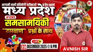 MP Current Affairs Today  | MP Current Affairs 2025 | समसामयिकी 2025 | #193  | By Avnish Sir