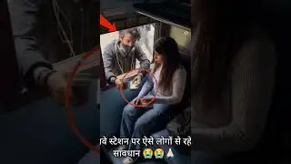 ये देखो 😭 😭🙏🏻#viral #viralreels #video #explore #explorepage #short #train #foryou