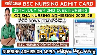 Special OJEE bsc nursing admit card 2025 | ojee 2025 | odisha bsc nursing admission 2025