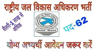 national water development agency recruitment 2021, rashtriy Jal Vikas adhikaran vacancy 2021