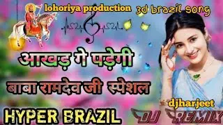 Akad ke pad gai 3d brazil song | new baba ramdev song 2025 dj remix | mix by dj harjeet 