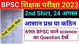 BPSC Teacher Question Paper Answer Key Second Shift 24 August 2023
