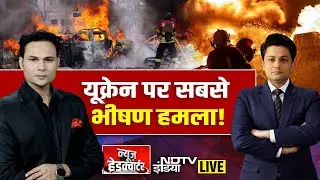 News Headquarter LIVE: यूक्रेन पर सबसे भीषण हमला! Russia-Ukrain War | Breaking News