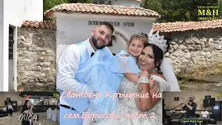 2025 /гр.Мездра / Сватбено Кръщение на Хриси,Боби и Вики / Част 2 / Сурай Бенд /Мица / Видео Каменов
