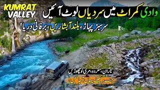 Kumrat Valley 😱 This Is Not Europe, This is Pakistan ! Heaven On Earth | Top Places in Kumrat Valley