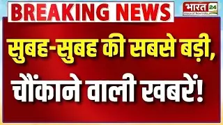 Bharat Superfast: 14 August की बहुत बड़ी खबरें! | 14 August 2025 | Desh Special | Speed News