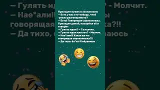 #юмор #мужик