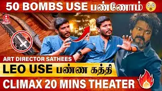 Rolex மாதிரிதான் Leo-ல  Harold das | Art Director Sathees Kumar | Thalapathy Vijay | Kumudam