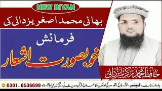 Best Ashaar new 2021 l Molana Hafiz Zikria yazdani l Asghar yazdani Dawat e Quran o Hadess