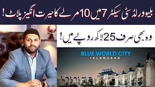 Blue World City Islamabad | Cheapest 10 Marla Plot For Sale in Just 25 Lacs |Low Cost Plot For Sale