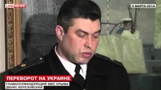 На Украине объявили в розыск главнокомандующего ВМС Дениса Березовского!