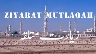 Ziarat-e-Mutlaqah | Ziyarat Mutlaqa of Imam Ali (as) | madrasa tul qaaim | haider tv | Aale Yaseen