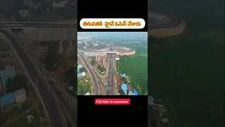 Tirupati highway opened | Naidupeta-Renigunta NH71  #nhai