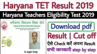 Haryana TET Result 2019 | HTET November 2019 Result | HTET Result 2019