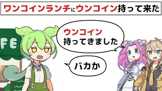 ワンコインランチにウンコイン持って来た奴ら