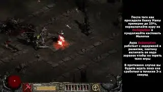 Diablo 2 1.00 Полный Гайд по Особенностям Механикам и Мете