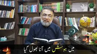 Eik Dard Ka Qisa Yaad Raha || اک  درد کا قصہ یاد رہا || Kalam e Hazrat Wasif Ali Wasif (R.A)