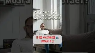 11 000 человек: неделя тренировок &mdash; ноль эффекта&raquo; (ударный факт) #психология #социальнаяпсихология