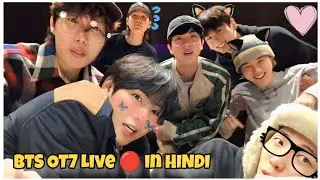 BTS OT7 Live 🔴 from practice room in ( Hindi )