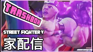 【スト５】ウメハラ（ガイル）VS Trashbox（エド） Daigo (Guile) VS Trashbox (Ed)