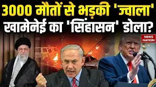 Iran में Khamenei का सिंहासन डोला? 3000 मौत | Trump | America Attack | World War | Gen Z | Rebellion