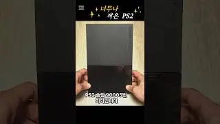PS2의 최종 진화 #PS2 #게임