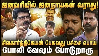 VALAIPECHU BISMI | 'வாயை விட்ட SK..' 'தைரியம் இல்லைனா கம்முனு இருங்க சிவா..'