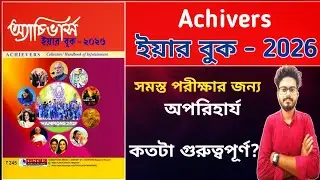 Achivers Year Book 2026 / Bengali Current Affairs Book 2026 / Current Affairs Year Book / Best CA