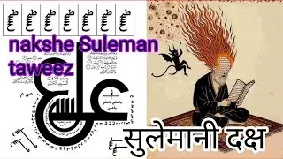 YouTube Suleman naksha सुलेमान नक्शा बीच