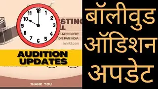 Latest Audition Update  | Movies Audition Update | Films Update | TV Serial Audition Update