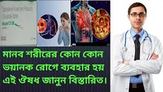 Macpod cv 200 tablet||Use|Dose|side effects|Precaution in Bengali.RTI রোগের শ্রেষ্ঠ ঔষধ।
