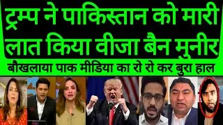 Trump Slams Munir With Visa Ban | Pakistan Media Cries as U.S. Delivers a Massive Blow