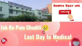 Job କଣ ପାଇଁ ଛାଡିଲି // last Day in ମେଡିକାଲ // କ୍ୟାପିଟାଲ ହସ୍ପିଟାଲ 😓😢