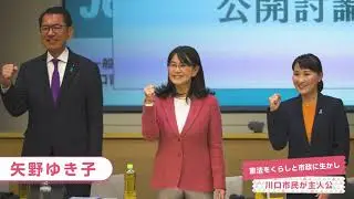 予定候補者公開討論会のようすをお届け！