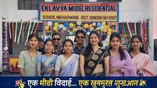 Student Farewell 2026 | एक मीठी विदाई&hellip; एक खूबसूरत शुरुआत