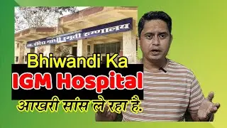 IGM Hospital Bhiwandi | Condition and Comparison #governmenthospitals #bhiwandi #mumbaihospital