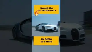 БЕЗУМНО ДОРОГОЙ СПОРТКАР 🔥 #shorts #d3