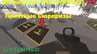 Выживание в Unturned (The Driftless) #3 Приятные сюрпризы