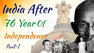 India After 76 Years of Independence | Part-1 | 15 August | Independence day | @studyera.in_​