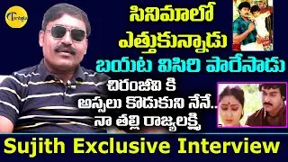 Actor Sujith Claims He Is The Real Son of Megastar Chiranjeevi || Exclusive Interview || Tambola TV