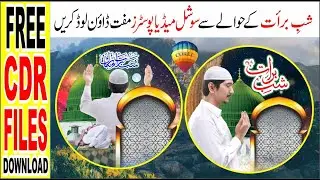 Shab E Barat 2023 Social Media Banners - Cdr File Free Download Design - Best Graphics 4U