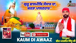 Bani Prabu Valmiki ji || Manjit Sidhu || video Art -Sunny Dhirpuri || Subsacribe Chanal ||
