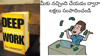 HOW TO DO CREATIVE WORK AND EARN BILLION: DEEP WORK BY CAL NEWPORT BOOK SUMMARY IN TELUGU