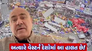 હવે યુકેમાં રહેવું પણ સલામત નથી! || UK Gujarati family vlog