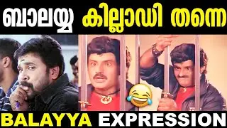 ബാലയ്യ മണ്ടൻ തന്നെ 😅😂 | Balakrishna Jail Movie Troll | Balakrishna Troll | Balakrishnan Funny Troll