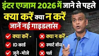 Bihar Inter Exam 2026 Important Guidelines By @aplearningyt  #biharboard #biharinterexam2026 #yt 