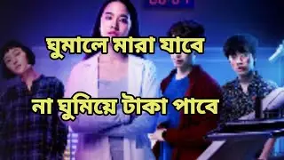 deep (2021) movie explained bangla