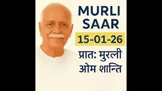 MURLI SAAR | 15-01-26 | प्रातः मुरली | ओम् शान्ति| &ldquo;बापदादा&rsquo;&rsquo; | मधुबन #bkmurli #murlisaar #omshanti