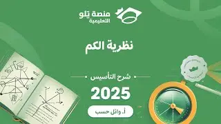 تأسيس نظرية الكم
