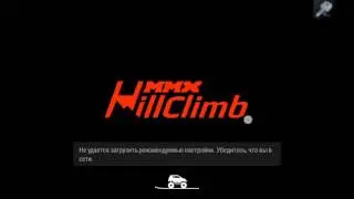 Как  Взломать  на  Золото  MMX Hill Climb